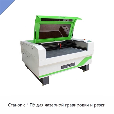 Станок с ЧПУ для лазерной гравировки и резки