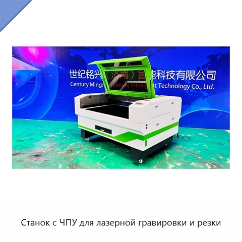 Станок с ЧПУ для лазерной гравировки и резки