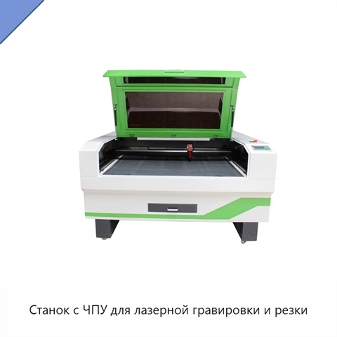 Станок с ЧПУ для лазерной гравировки и резки
