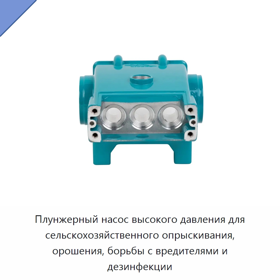 Плунжерный насос высокого давления для сельскохозяйственного опрыскивания, орошения, борьбы с вредителями и дезинфекции