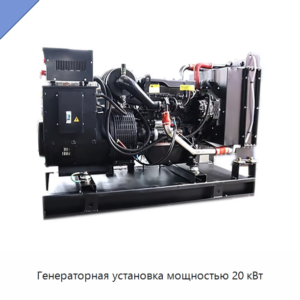 Генераторная установка мощностью 20 кВт — Дизельные генераторы