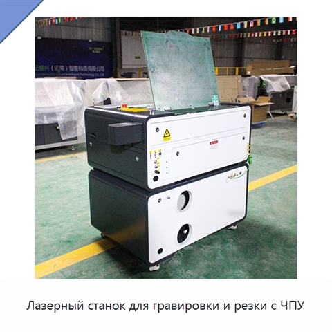 Лазерный станок для гравировки и резки с ЧПУ