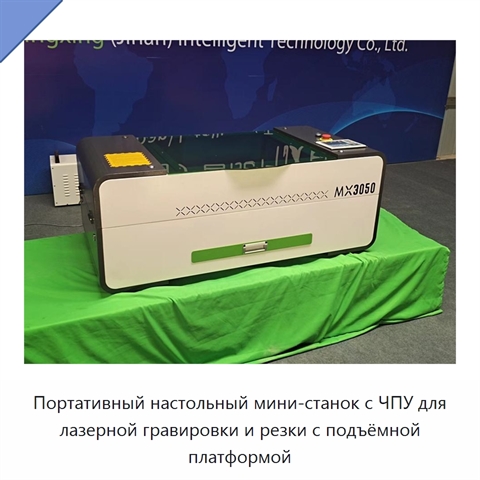 Портативный настольный мини-станок с ЧПУ для лазерной гравировки и резки с подъёмной платформой