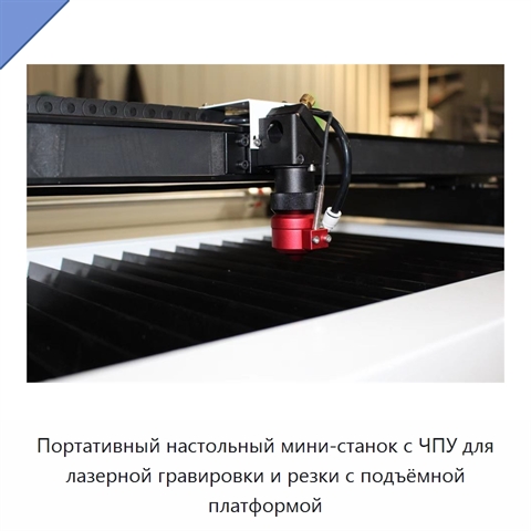Портативный настольный мини-станок с ЧПУ для лазерной гравировки и резки с подъёмной платформой