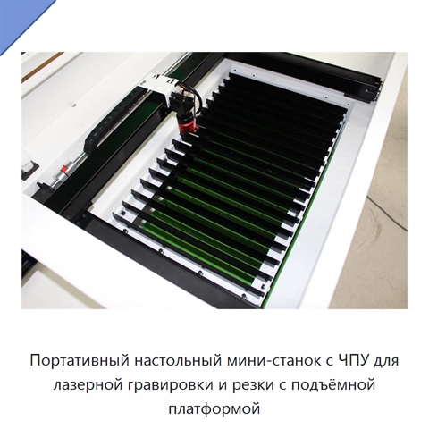 Портативный настольный мини-станок с ЧПУ для лазерной гравировки и резки с подъёмной платформой