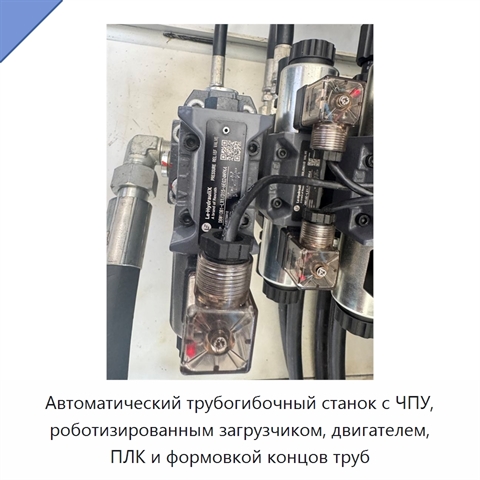 Автоматический трубогибочный станок с ЧПУ, роботизированным загрузчиком, двигателем, ПЛК и формовкой концов труб