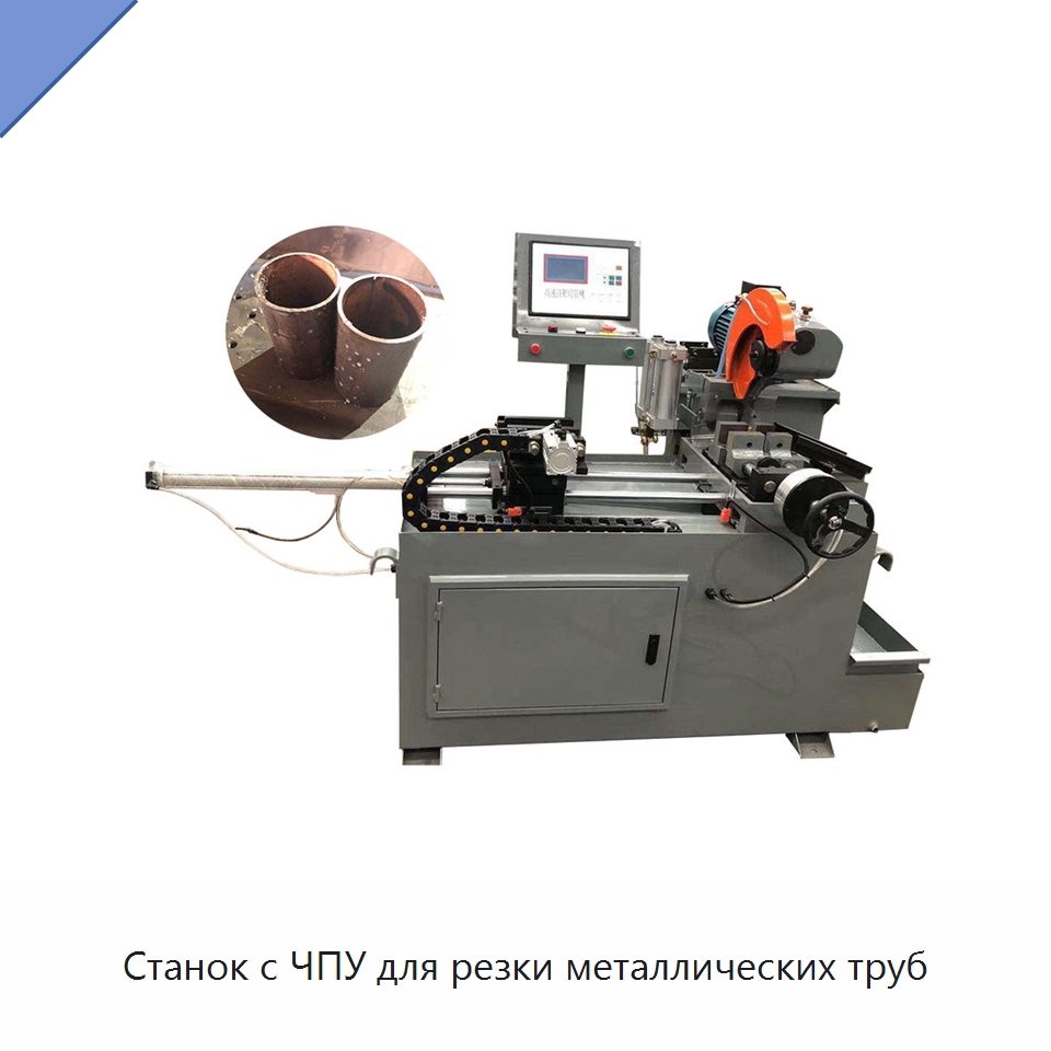 Станок с ЧПУ для резки металлических труб — Станки для обработки труб