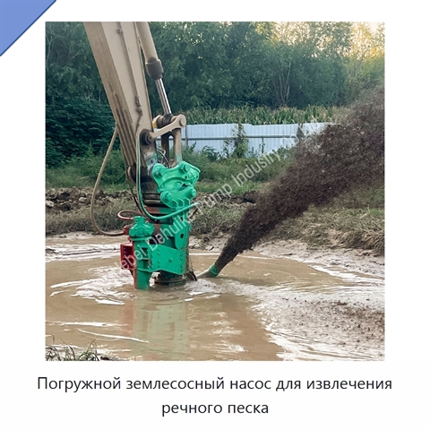 Погружной землесосный насос для извлечения речного песка