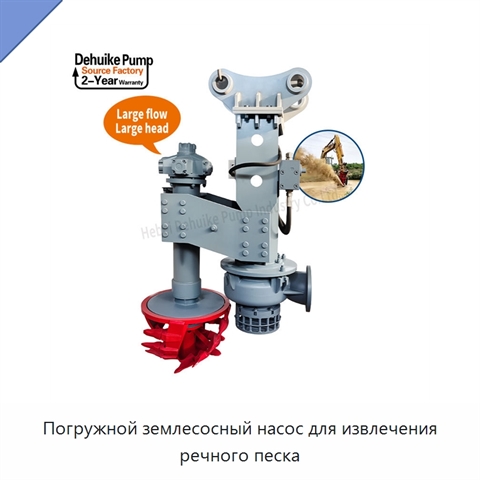 Погружной землесосный насос для извлечения речного песка