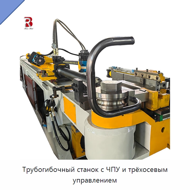 Трубогибочный станок с ЧПУ и трёхосевым управлением — Станки для обработки труб