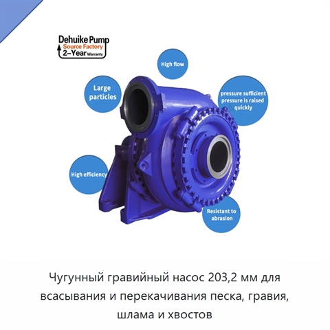 Чугунный гравийный насос для всасывания и перекачивания песка, гравия и шлама
