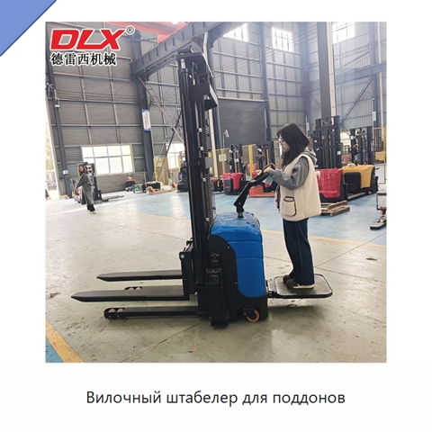 Вилочный штабелер для поддонов