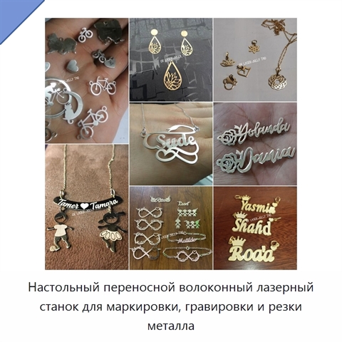 Настольный переносной волоконный лазерный станок для маркировки, гравировки и резки металла