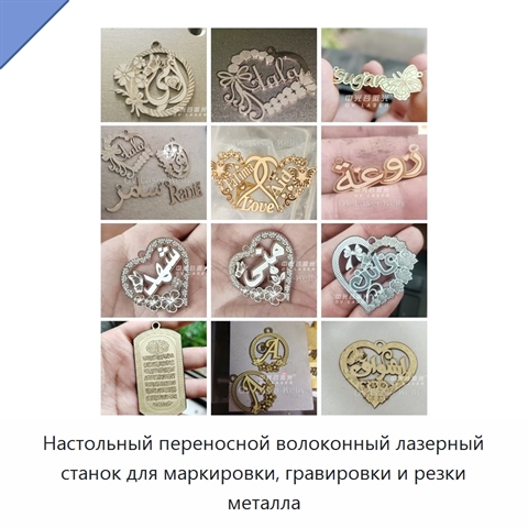 Настольный переносной волоконный лазерный станок для маркировки, гравировки и резки металла