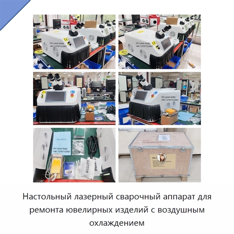 Настольный лазерный сварочный аппарат для ремонта ювелирных изделий с воздушным охлаждением