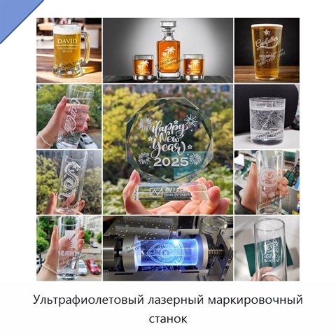 Ультрафиолетовый лазерный маркировочный станок