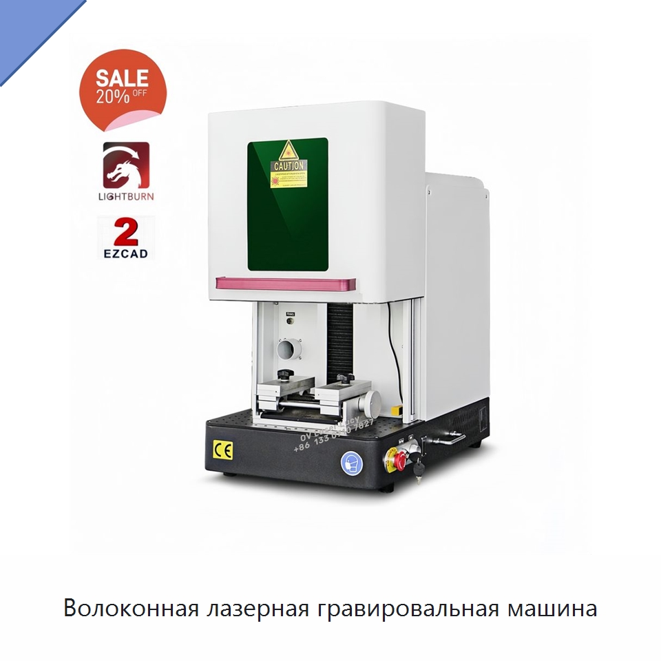 Волоконная лазерная гравировальная машина — Лазерные маркировочные станки