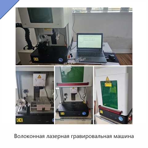 Волоконная лазерная гравировальная машина