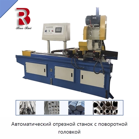 Автоматический отрезной станок с поворотной головкой