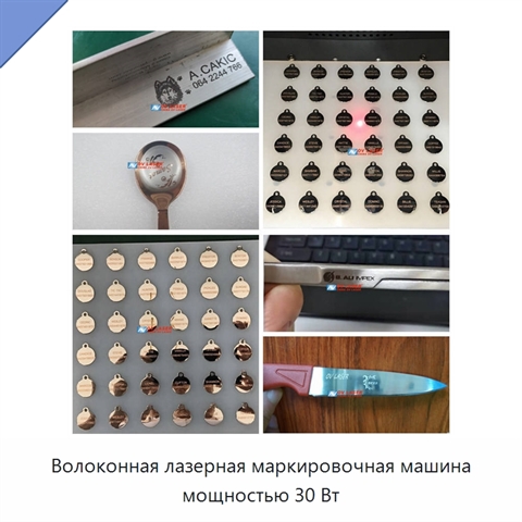 Волоконная лазерная маркировочная машина мощностью 30 Вт