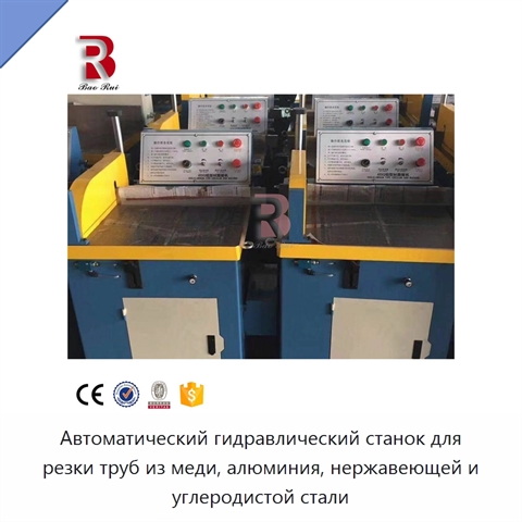 Автоматический гидравлический станок для резки труб из меди, алюминия, нержавеющей и углеродистой стали