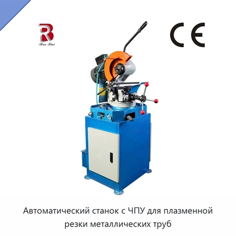 Автоматический станок с ЧПУ для плазменной резки металлических труб