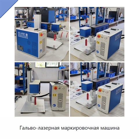 Гальво-лазерная маркировочная машина