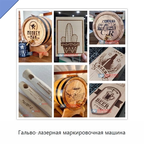 Гальво-лазерная маркировочная машина