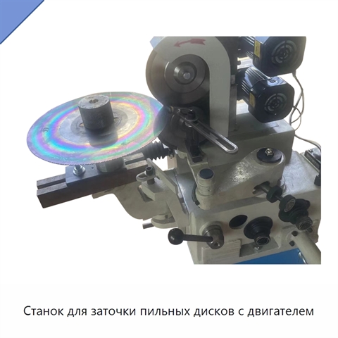 Станок для заточки пильных дисков с двигателем