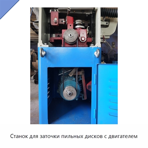 Станок для заточки пильных дисков с двигателем