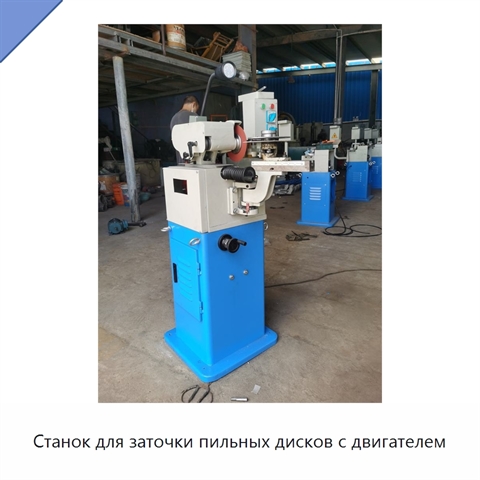 Станок для заточки пильных дисков с двигателем