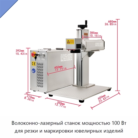 Волоконно-лазерный станок мощностью 100 Вт для резки и маркировки ювелирных изделий