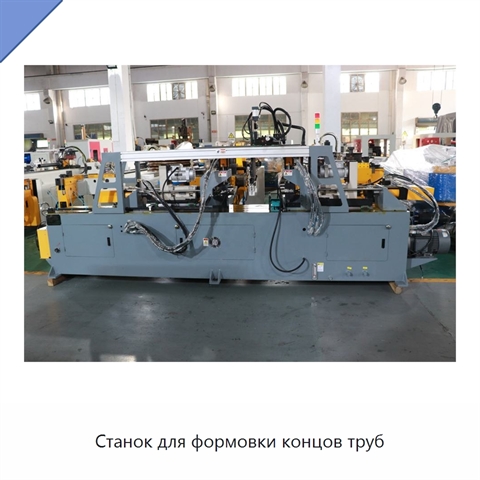 Станок для формовки концов труб