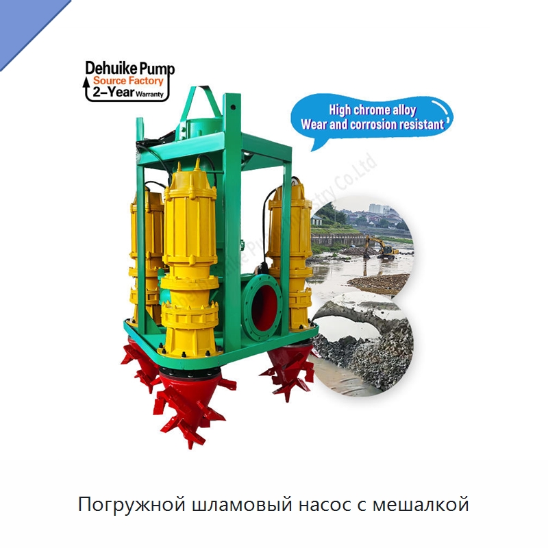 Погружной шламовый насос с мешалкой — Насосы