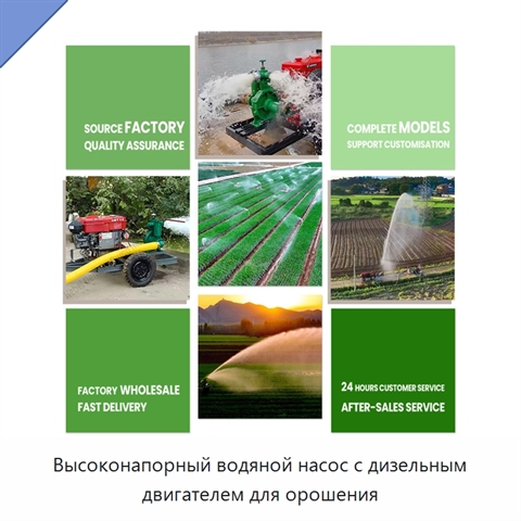 Высоконапорный водяной насос с дизельным двигателем для орошения