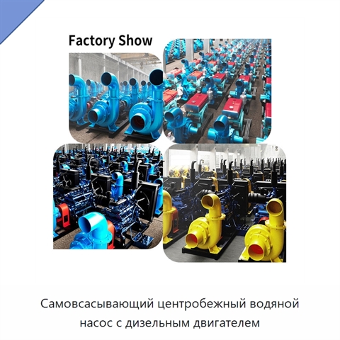 Самовсасывающий центробежный водяной насос с дизельным двигателем