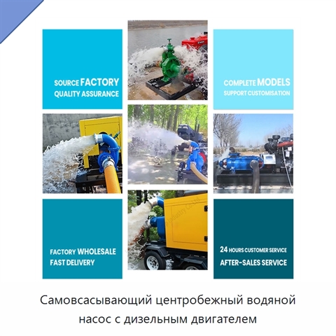 Самовсасывающий центробежный водяной насос с дизельным двигателем