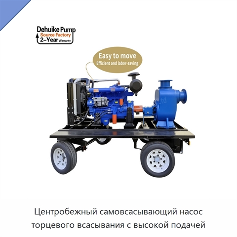 Центробежный самовсасывающий насос торцевого всасывания с высокой подачей
