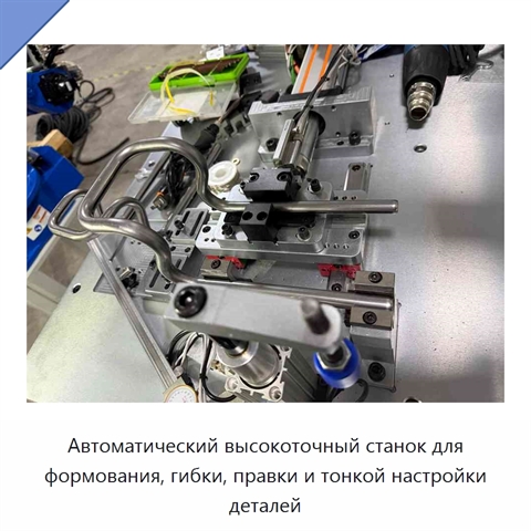 Автоматический высокоточный станок для формования, гибки, правки и тонкой настройки деталей
