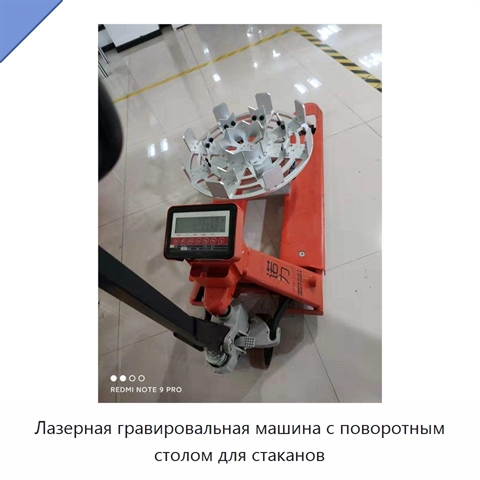 Лазерная гравировальная машина с поворотным столом для стаканов