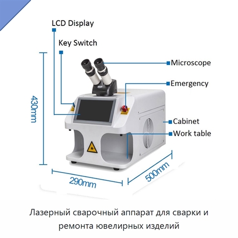 Лазерный сварочный аппарат для сварки и ремонта ювелирных изделий