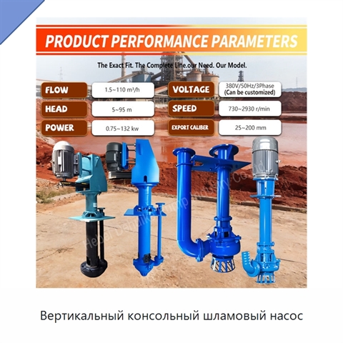 Вертикальный консольный шламовый насос