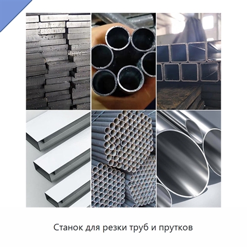 Станок для резки труб и прутков