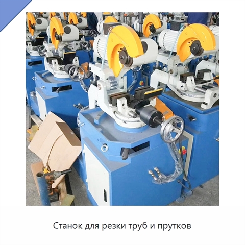 Станок для резки труб и прутков