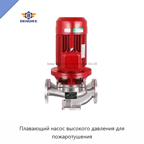 Плавающий насос высокого давления для пожаротушения