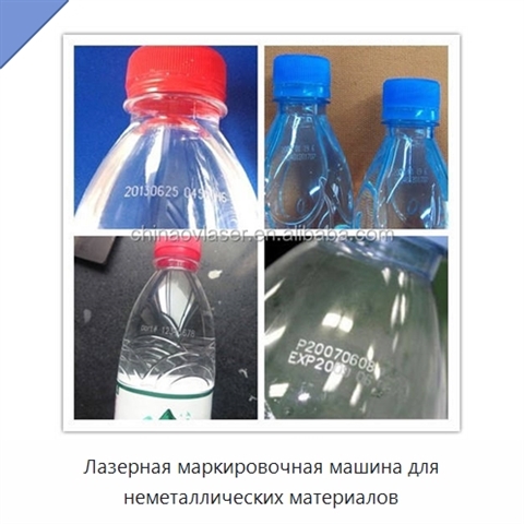 Лазерная маркировочная машина для неметаллических материалов