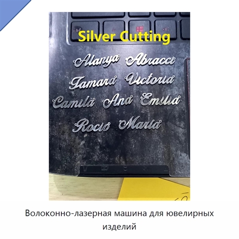 Волоконно-лазерная машина для ювелирных изделий