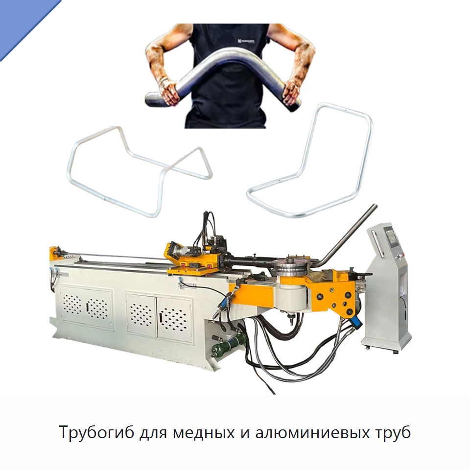Трубогиб для медных и алюминиевых труб — Станки для обработки труб