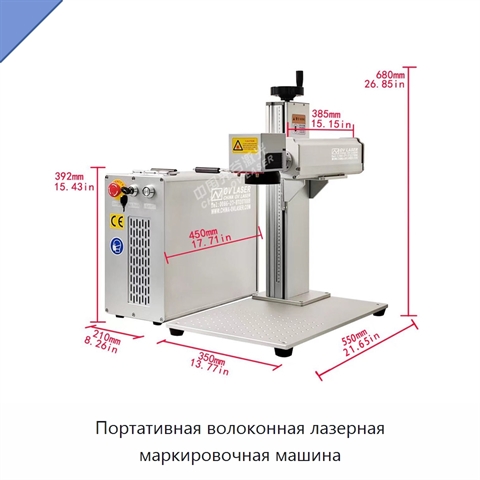 Портативная волоконная лазерная маркировочная машина