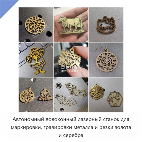 Автономный волоконный лазерный станок для маркировки, гравировки металла и резки золота и серебра